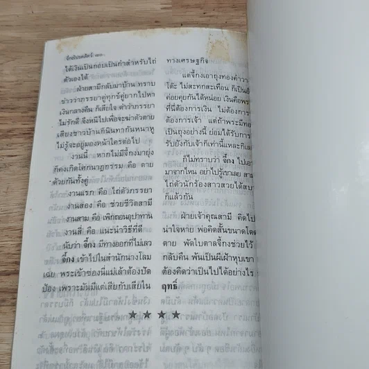 หนังสือ จี้กงโปรดสัตว์ รูปที่ 8