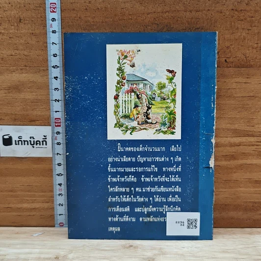 หนังสือ เรื่องของดาวเด่น รูปที่ 2