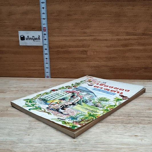 หนังสือ เรื่องของดาวเด่น รูปที่ 4
