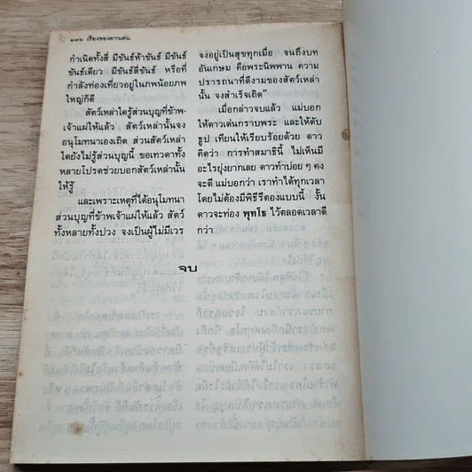หนังสือ เรื่องของดาวเด่น รูปที่ 8