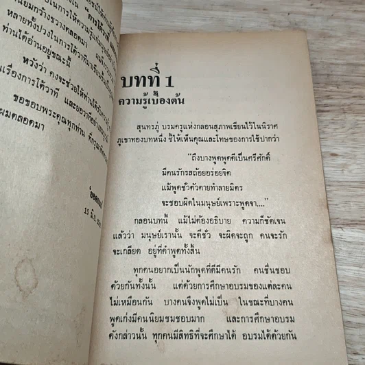 หนังสือ โต้วาทีและยอวาที รูปที่ 6
