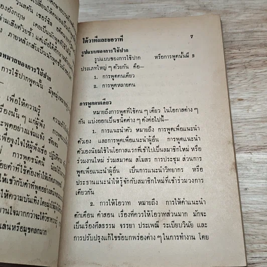 หนังสือ โต้วาทีและยอวาที รูปที่ 7