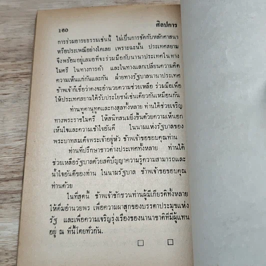 หนังสือ โต้วาทีและยอวาที รูปที่ 8