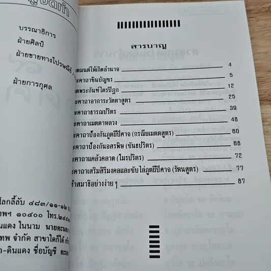 หนังสือ 9 ยอดคาถา รูปที่ 6