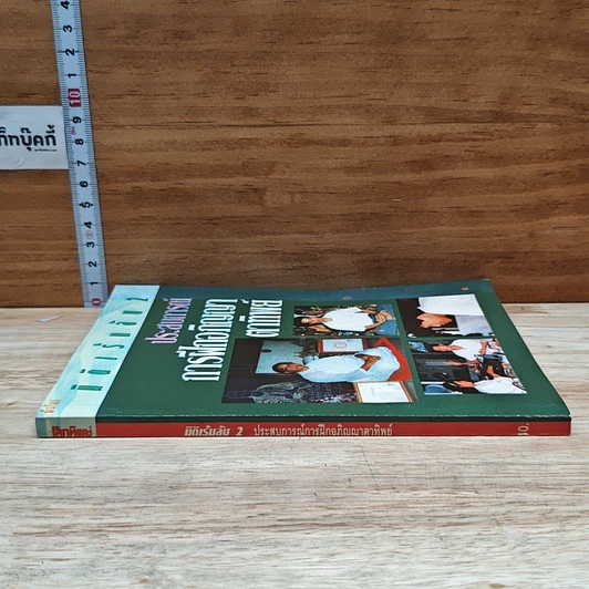 หนังสือ ประสบการณ์การฝึกอภิญญาตาทิพย์ : มิติเร้นลับ 2 รูปที่ 3
