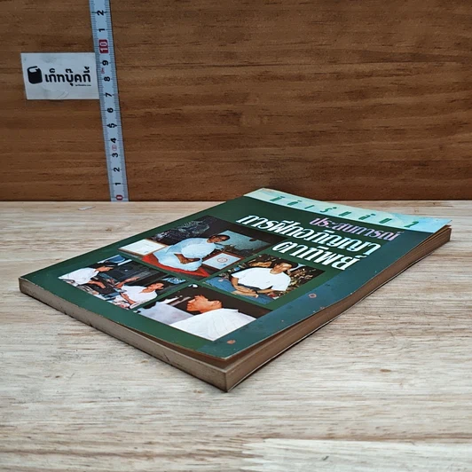 หนังสือ ประสบการณ์การฝึกอภิญญาตาทิพย์ : มิติเร้นลับ 2 รูปที่ 4