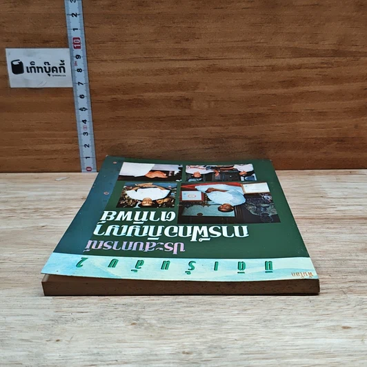 หนังสือ ประสบการณ์การฝึกอภิญญาตาทิพย์ : มิติเร้นลับ 2 รูปที่ 5