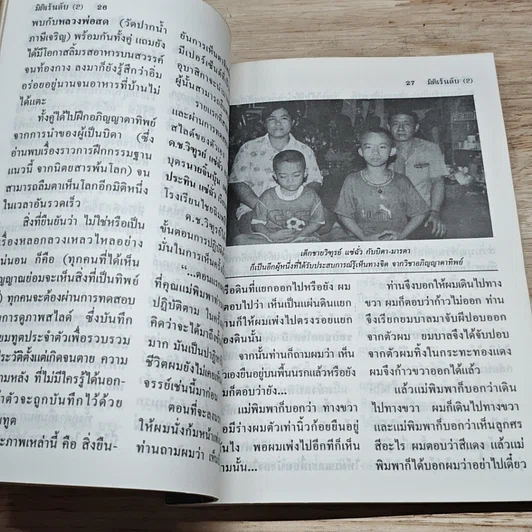 หนังสือ ประสบการณ์การฝึกอภิญญาตาทิพย์ : มิติเร้นลับ 2 รูปที่ 7