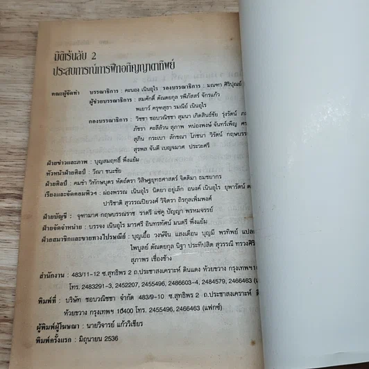 หนังสือ ประสบการณ์การฝึกอภิญญาตาทิพย์ : มิติเร้นลับ 2 รูปที่ 8
