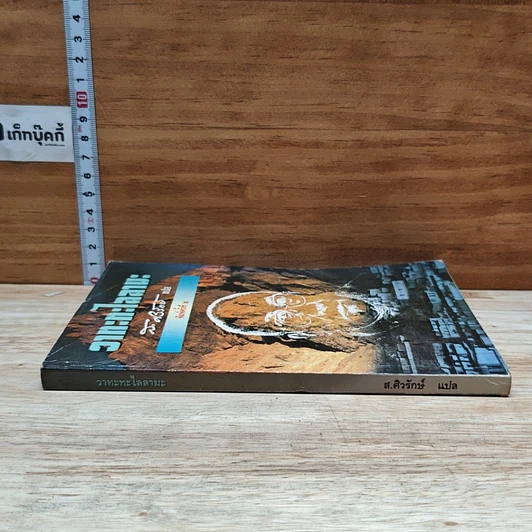 หนังสือ วาทะทะไลลามะ รูปที่ 3