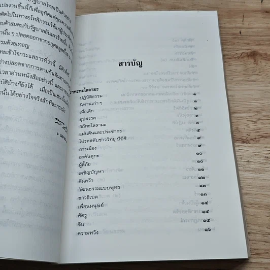 หนังสือ วาทะทะไลลามะ รูปที่ 6