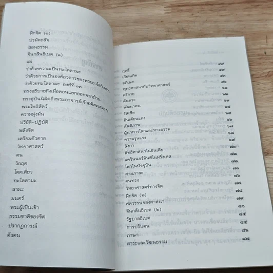 หนังสือ วาทะทะไลลามะ รูปที่ 7