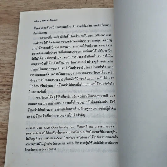 หนังสือ วาทะทะไลลามะ รูปที่ 9