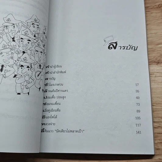 หนังสือ นายร้อยอลเวง รูปที่ 6