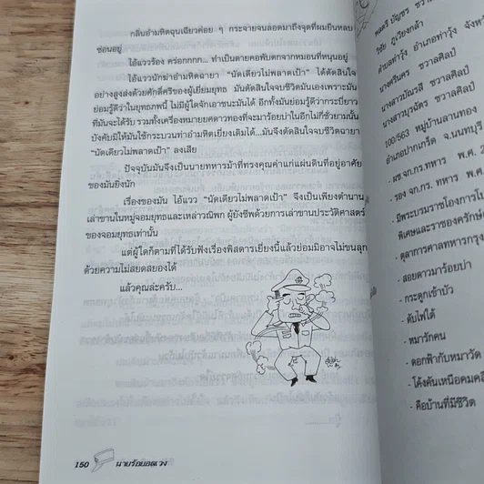 หนังสือ นายร้อยอลเวง รูปที่ 8