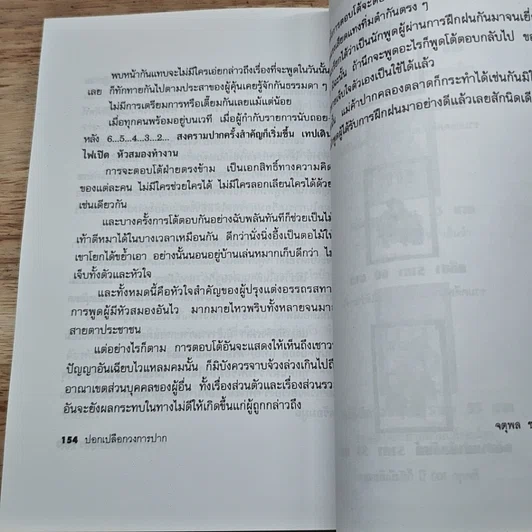 หนังสือ ปอกเปลือกวงการปาก ภาค 1 รูปที่ 7