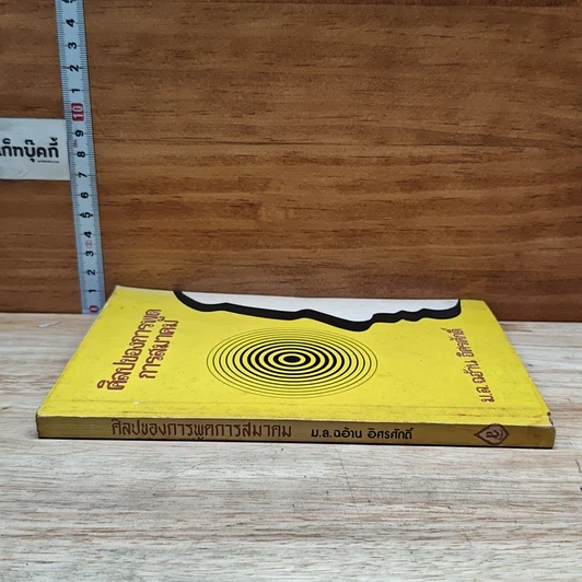 หนังสือ ศิลปของการพูดการสมาคม รูปที่ 3