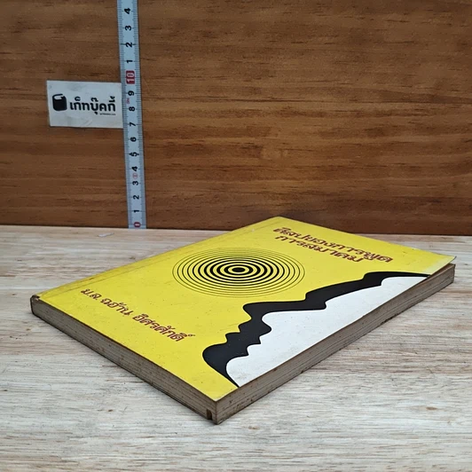 หนังสือ ศิลปของการพูดการสมาคม รูปที่ 4