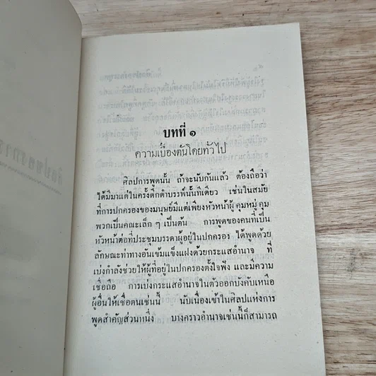 หนังสือ ศิลปของการพูดการสมาคม รูปที่ 8