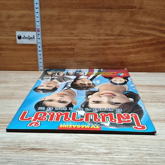 หนังสือ โสนบานเช้าคัดเค้าบานเย็น เรื่องย่อละคร ทีวีแม็กกาซีน รูปที่ 5