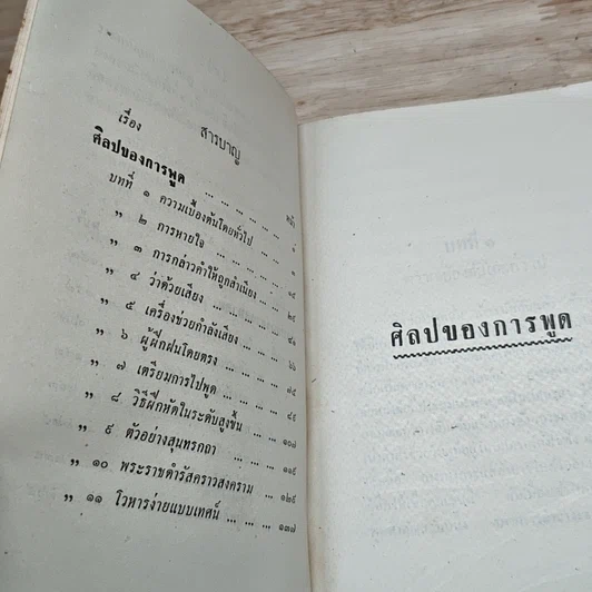 หนังสือ ศิลปของการพูดการสมาคม รูปที่ 7
