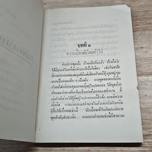 หนังสือ ศิลปของการพูดการสมาคม รูปที่ 8