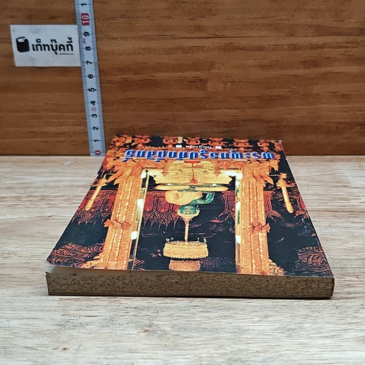 หนังสือ พระพุทธรูปศักดิ์สิทธิ์ รูปที่ 5