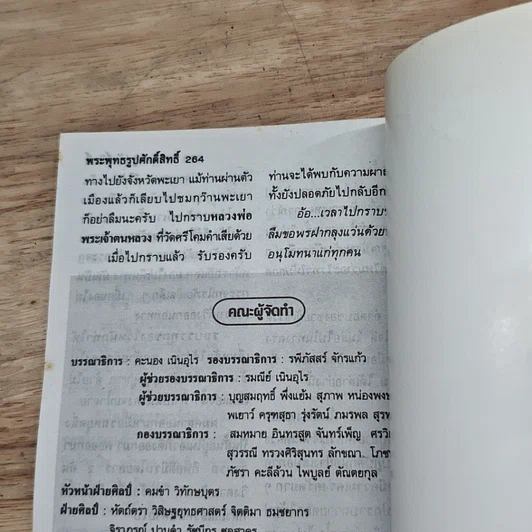 หนังสือ พระพุทธรูปศักดิ์สิทธิ์ รูปที่ 8