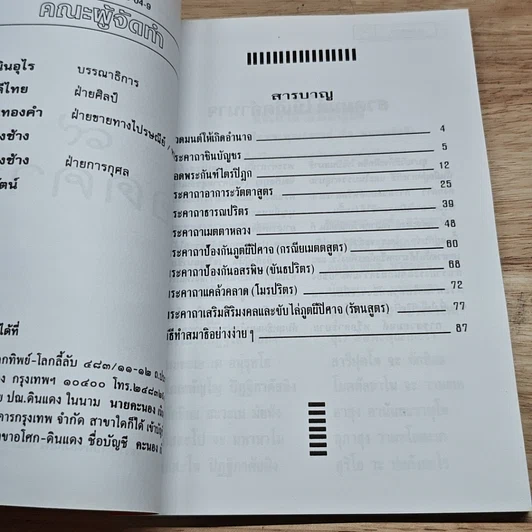 หนังสือ 9 ยอดคาถา รูปที่ 6