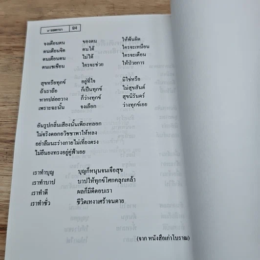 หนังสือ 9 ยอดคาถา รูปที่ 8