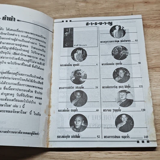 หนังสือ พระหมอรักษาโรค เล่ม 1 รูปที่ 6