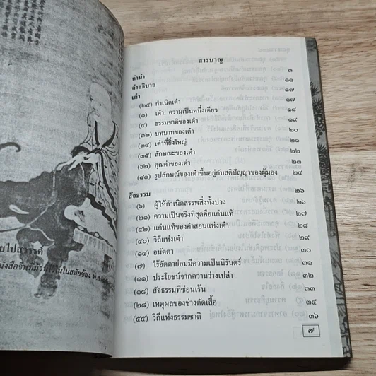 หนังสือ แสงสว่างแห่งสัจธรรมและคุณธรรม เต๋า รูปที่ 6