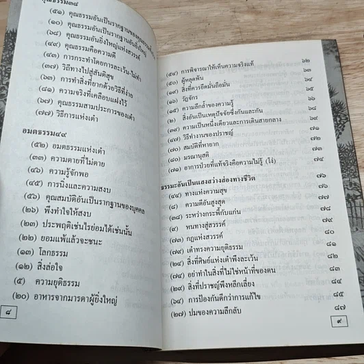 หนังสือ แสงสว่างแห่งสัจธรรมและคุณธรรม เต๋า รูปที่ 7