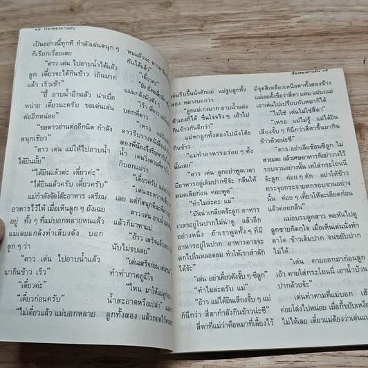 หนังสือ เรื่องของดาวเด่น รูปที่ 7