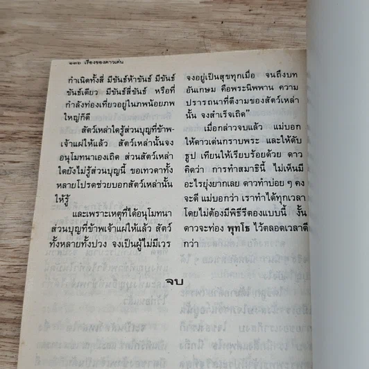 หนังสือ เรื่องของดาวเด่น รูปที่ 8