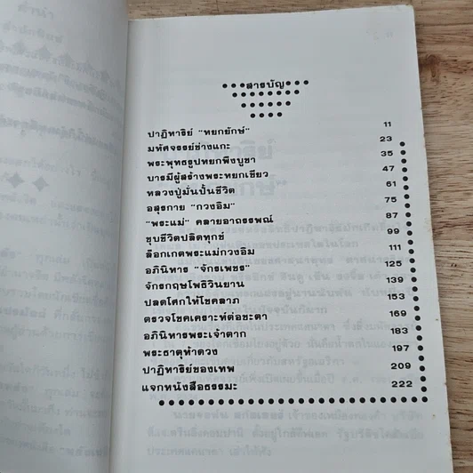 หนังสือ พลังเหนือพลัง 2 รูปที่ 7