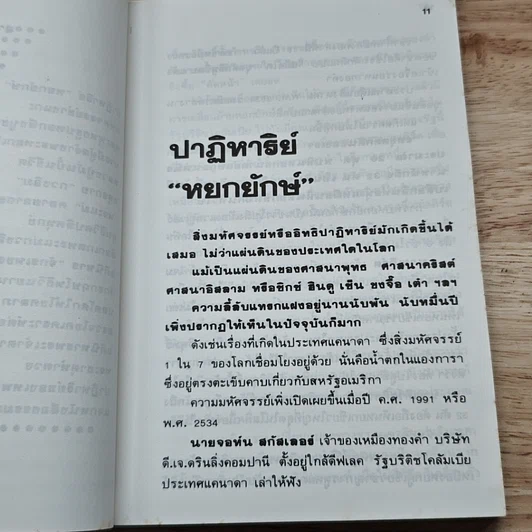 หนังสือ พลังเหนือพลัง 2 รูปที่ 8