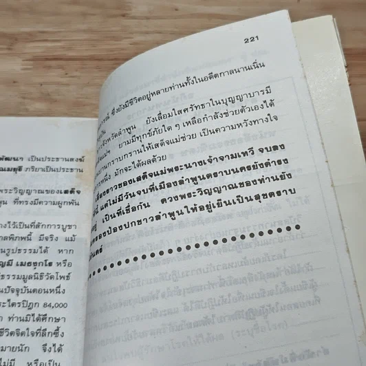 หนังสือ พลังเหนือพลัง 2 รูปที่ 9