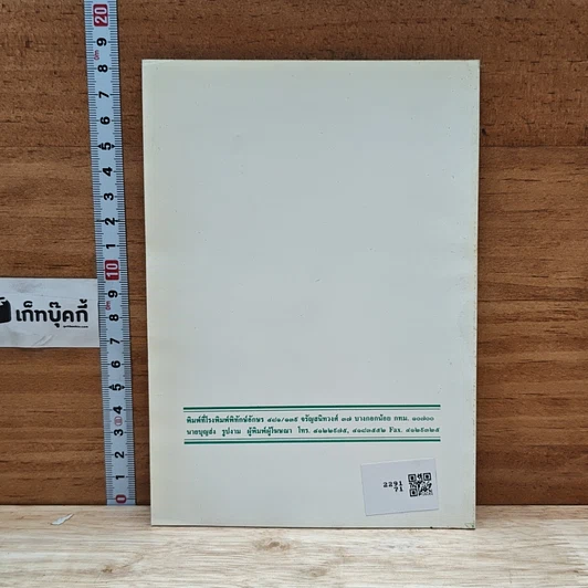 หนังสือ ปฏิบัติกรรมฐานเบื้องต้น รูปที่ 2