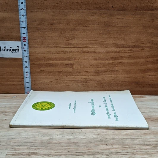 หนังสือ ปฏิบัติกรรมฐานเบื้องต้น รูปที่ 3