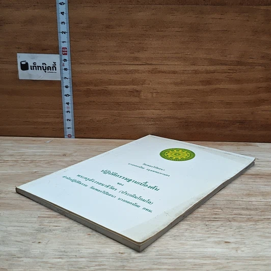 หนังสือ ปฏิบัติกรรมฐานเบื้องต้น รูปที่ 4