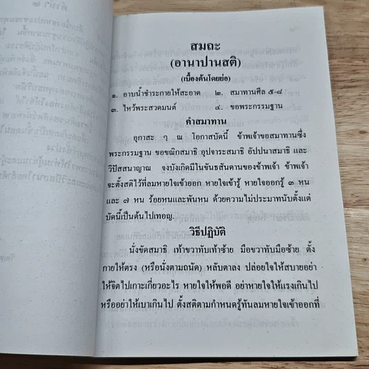 หนังสือ ปฏิบัติกรรมฐานเบื้องต้น รูปที่ 6