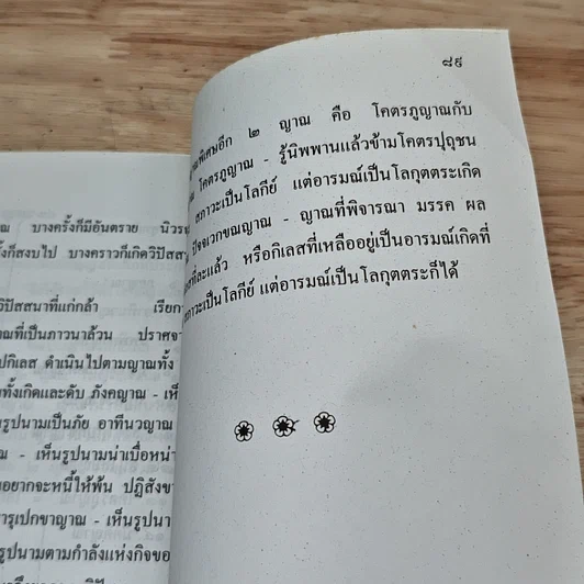 หนังสือ ปฏิบัติกรรมฐานเบื้องต้น รูปที่ 8