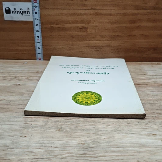 หนังสือ ปฏิบัติกรรมฐานเบื้องต้น รูปที่ 5