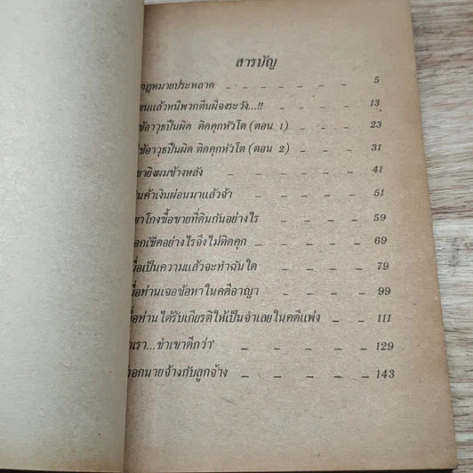 หนังสือ มาสนุกกับกฎหมาย รูปที่ 6