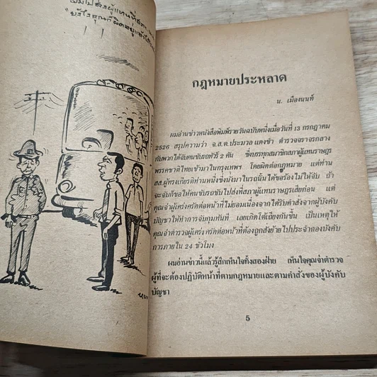 หนังสือ มาสนุกกับกฎหมาย รูปที่ 7