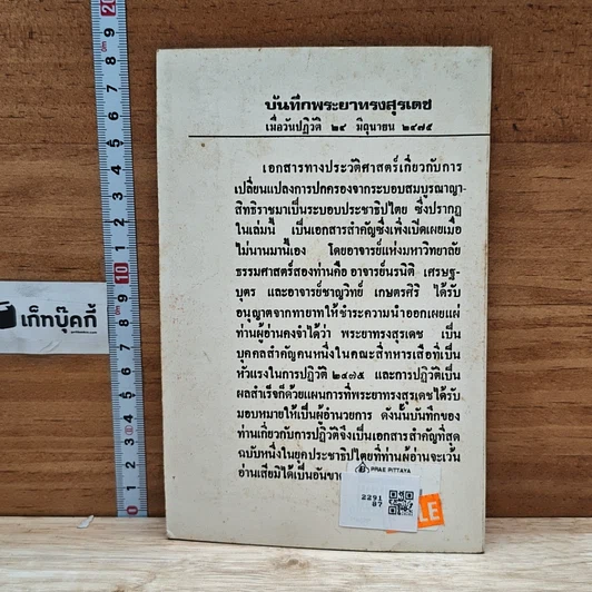 หนังสือ บันทึกพระยาทรงสุรเดช รูปที่ 2