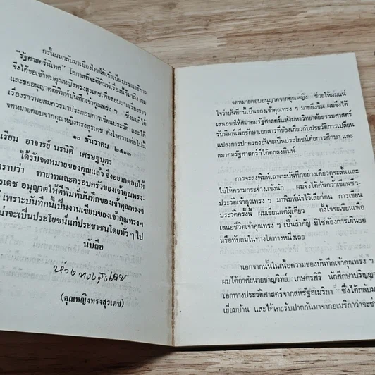 หนังสือ บันทึกพระยาทรงสุรเดช รูปที่ 6
