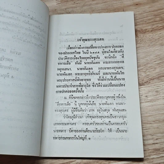 หนังสือ บันทึกพระยาทรงสุรเดช รูปที่ 7