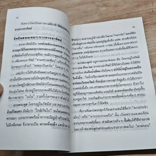 หนังสือ ถิ่นควรถนอม โลกและการอนุรักษ์ รูปที่ 7